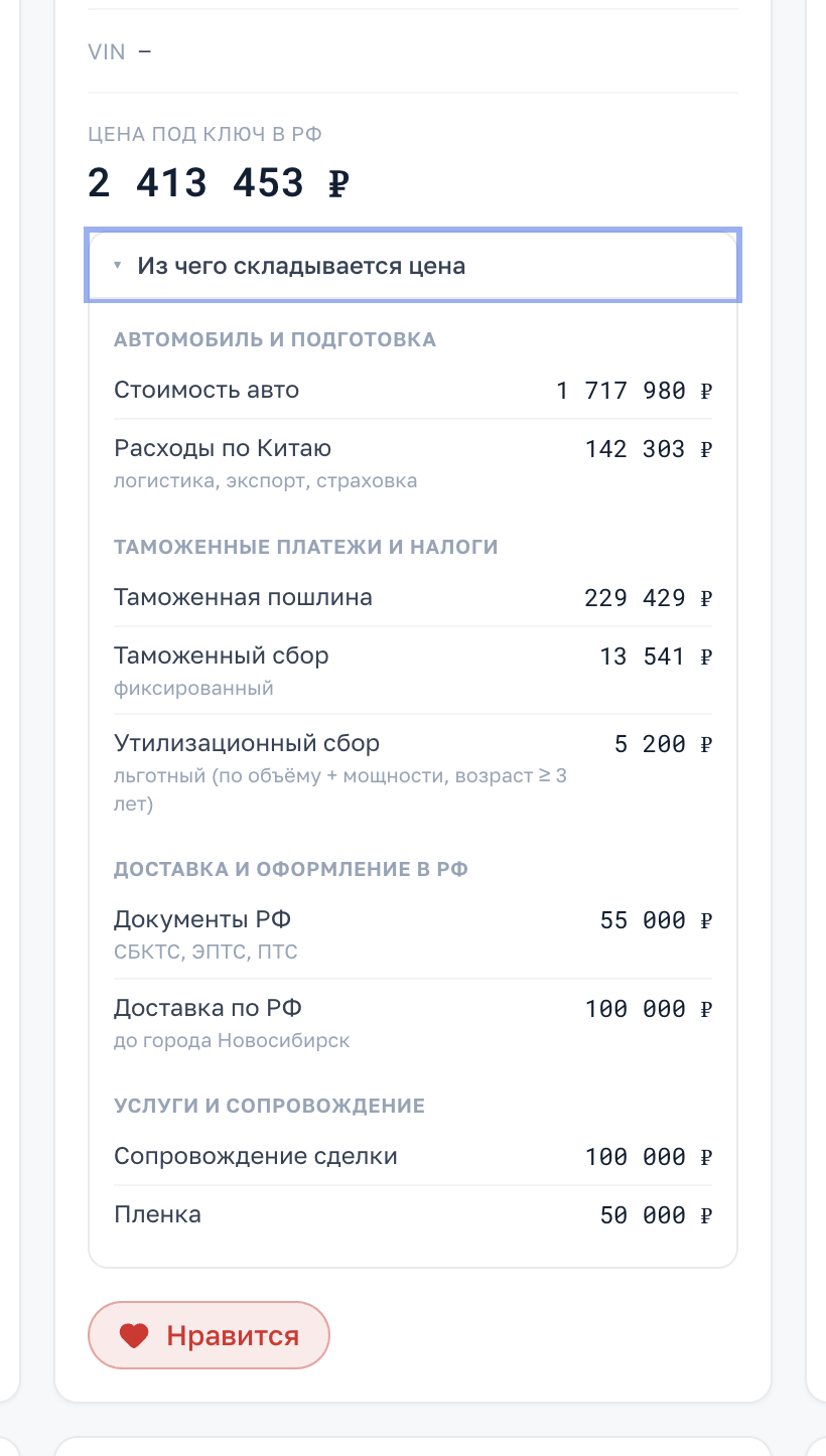 Состав клиентского расчёта цены под ключ